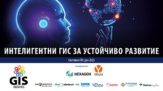 Световен ден на Географските информационни системи 2025: Как технологиите променят начина, по който виждаме света?
