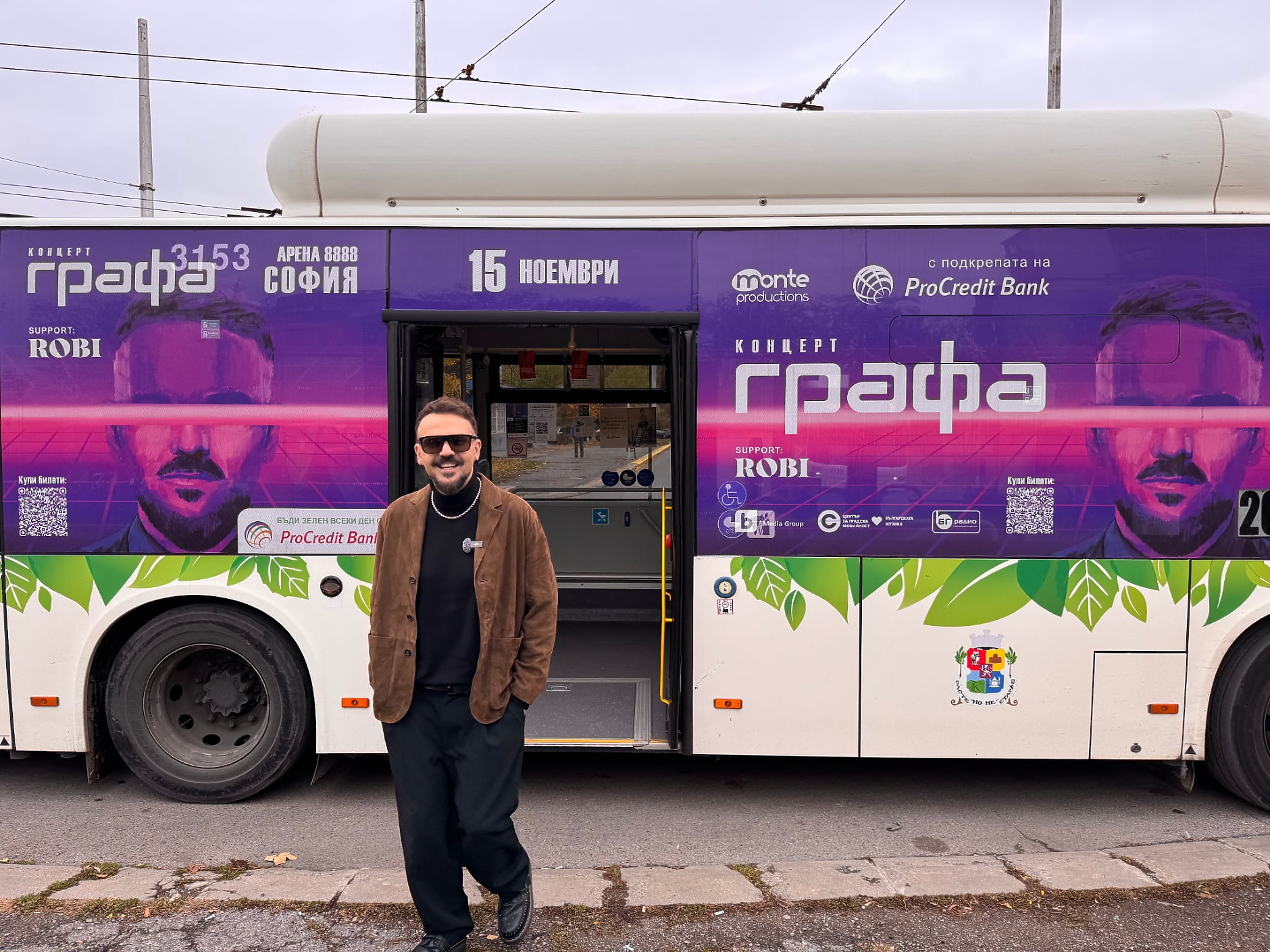 Графа, ПроКредит Банк и ЦГМ с общо послание преди концерта в Арена 8888 София: „Бъди зелен всеки ден“