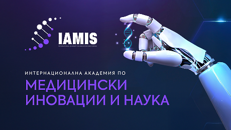 Интердисциплинарният подход ускорява технологичния напредък и променя философията на медицината