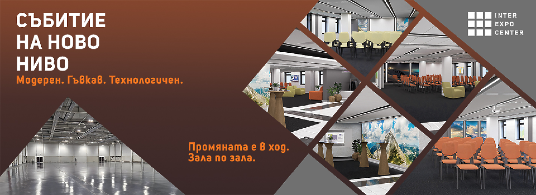 Ново ниво в организацията на събития у нас