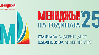 НЕ ИЗЛЪЧВАЙ ДО УТРЕ - Големите победители: Кои са финалистите в Мениджър на годината 2025?