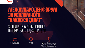 30 години Argent Group. Това не е ретроспекция