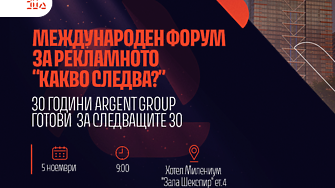 30 години Argent Group. Това не е ретроспекция