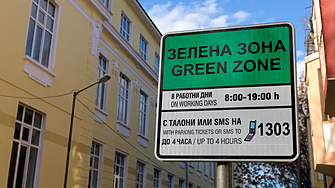 От 5 януари 2026 г в столицата влизат в сила