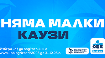 Започва дарителската кампания на програмата „Избери, за да помогнеш“ на ОББ