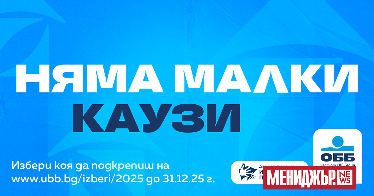 От днес официално започва дарителската кампания на програмата Избери, за