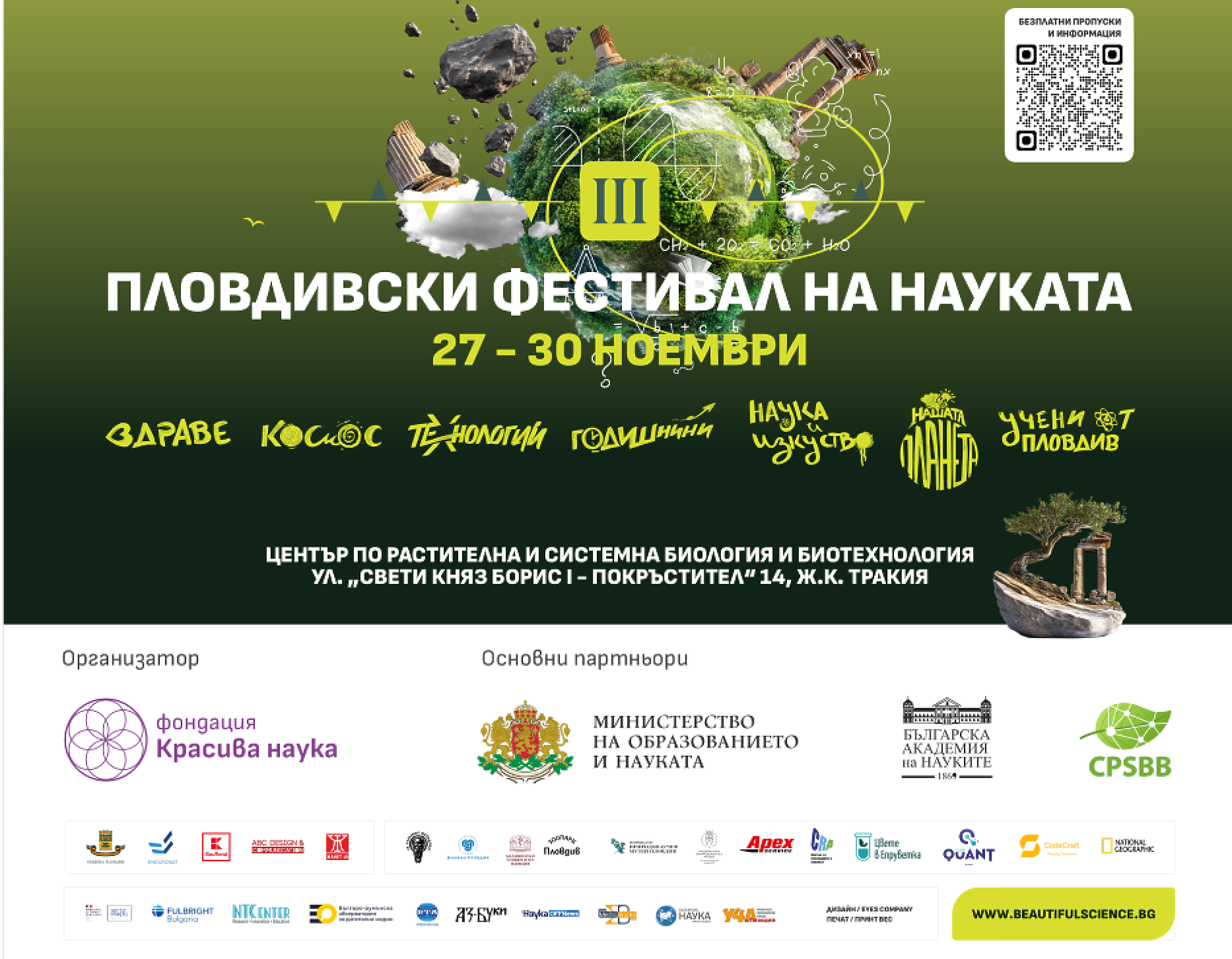 Третият Пловдивски фестивал на науката събира учени от Пловдив, страната и чужбина в 70 срещи с науката за здравето, климата, космоса и технологиите