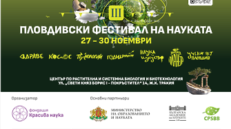 Третият Пловдивски фестивал на науката събира учени от Пловдив, страната и чужбина в 70 срещи с науката за здравето, климата, космоса и технологиите