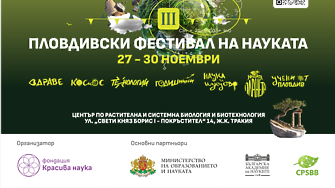 Третият Пловдивски фестивал на науката събира учени от Пловдив, страната и чужбина в 70 срещи с науката за здравето, климата, космоса и технологиите
