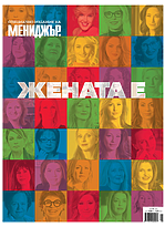 Жената е 2025