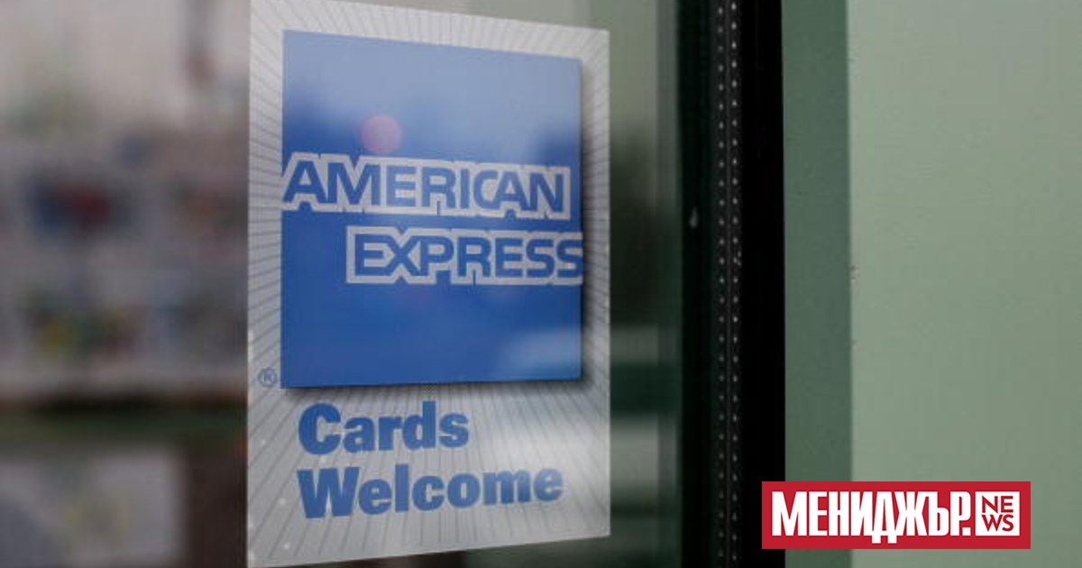  Разходите в платежната система American Express (AmEx) в САЩ се
