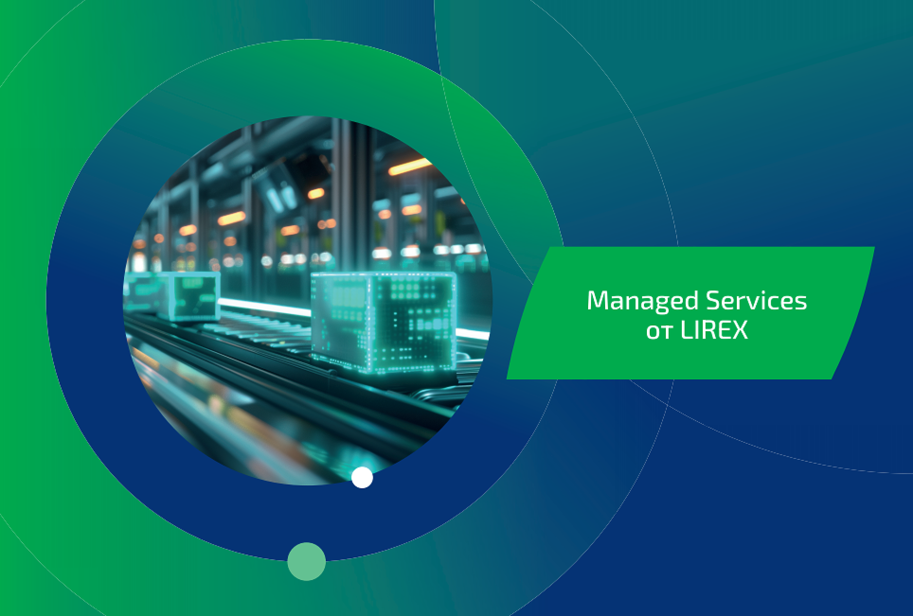 Сигурна IT среда за индустрията