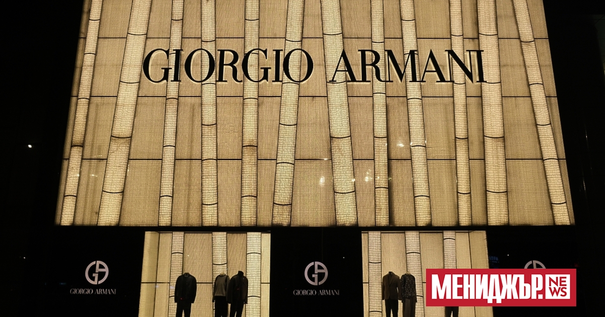 Италианската модна къща Armani съобщи в петък, че е назначила