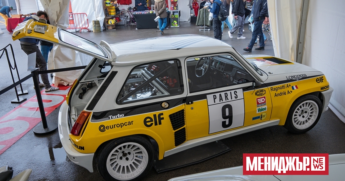 Renault проведе голяма разпродажба на колекцията си във Франция. Търгът