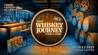 Whiskey Journey: Пътешествието в света на елитните напитки продължава