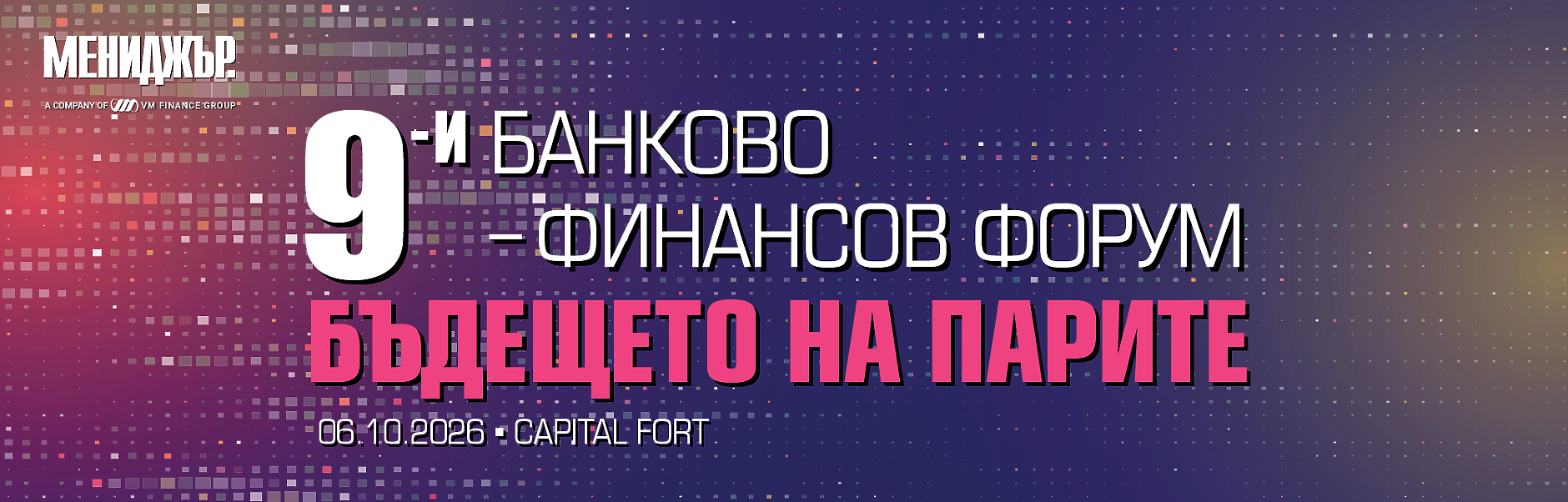 9-и банково-финансов форум