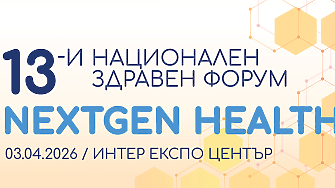 13-и национален здравен форум