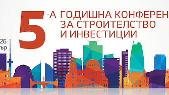 5-а годишна конференция за строителство и инвестиции