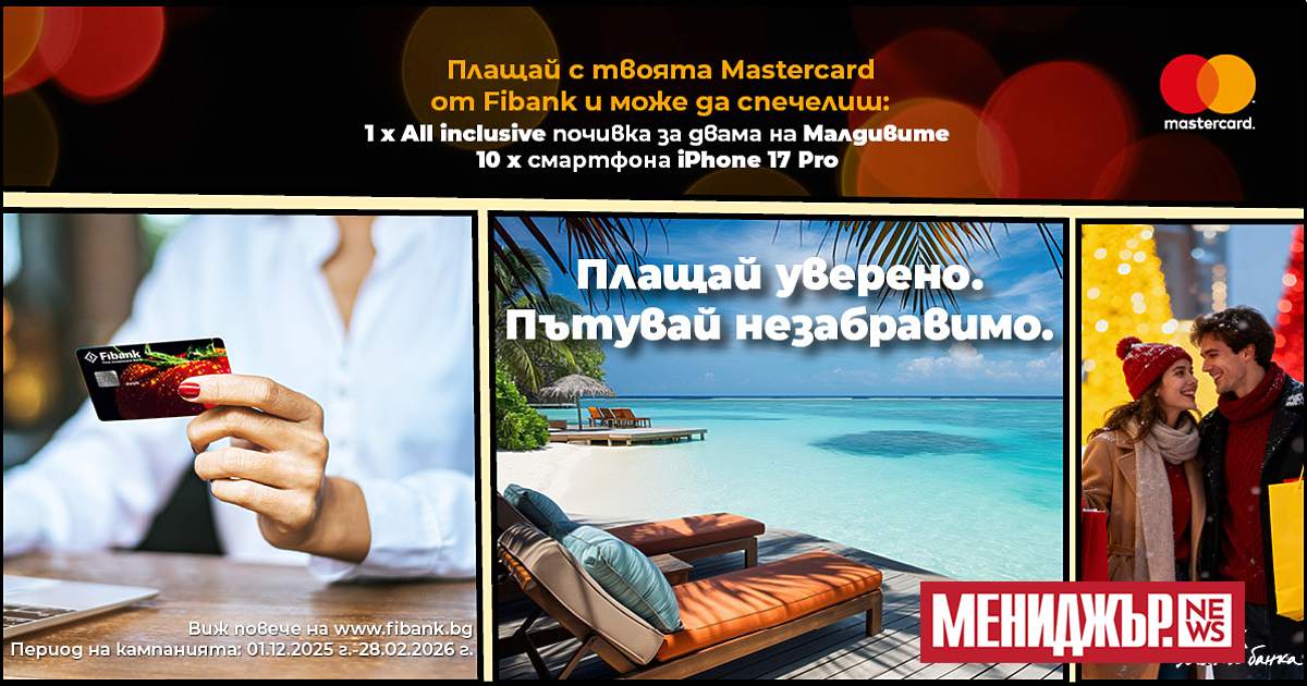 Fibank (Първа инвестиционна банка) стартира кампания за плащания с дебитни