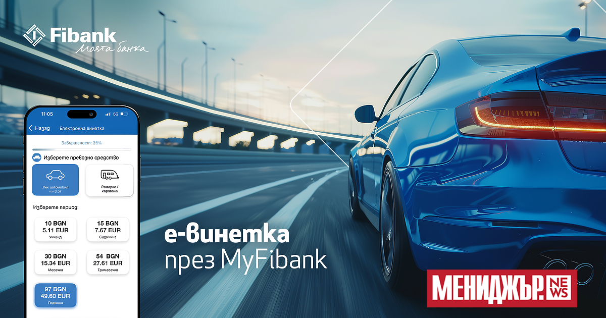 Клиентите на Fibank (Първа инвестиционна банка) могат бързо, лесно и