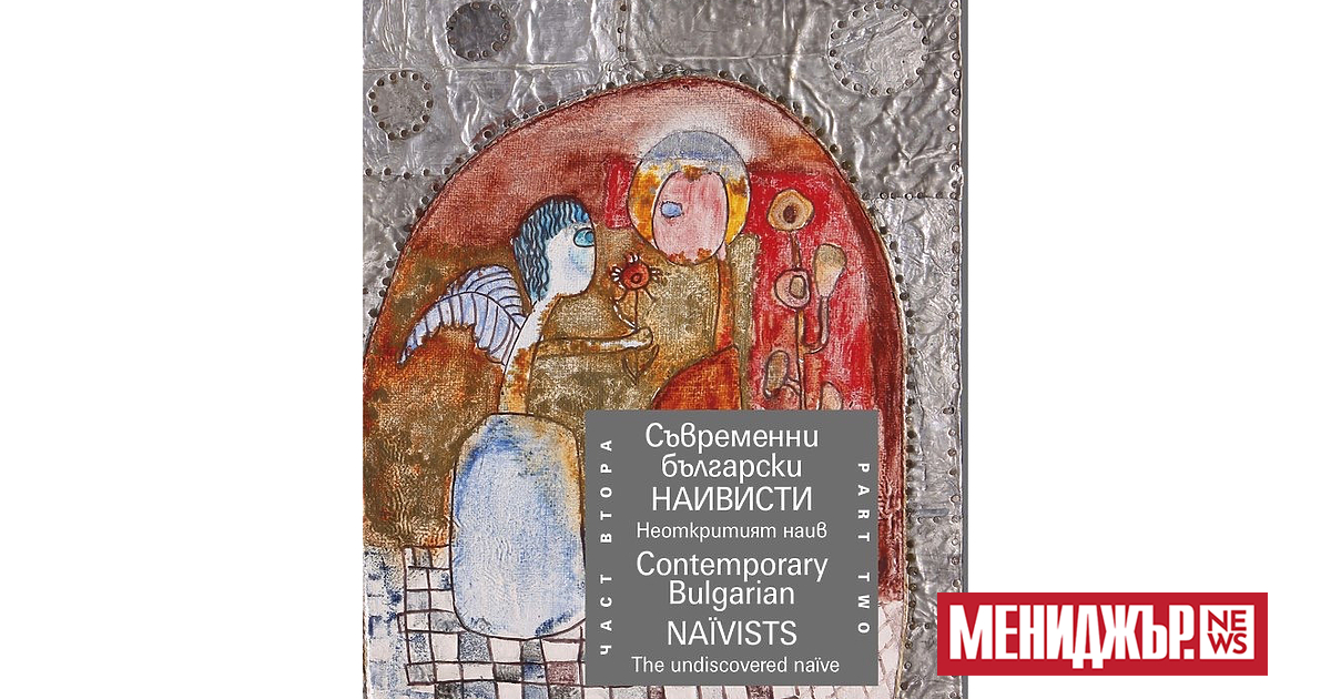 35 художници са представени във втората част на двуезичния албум