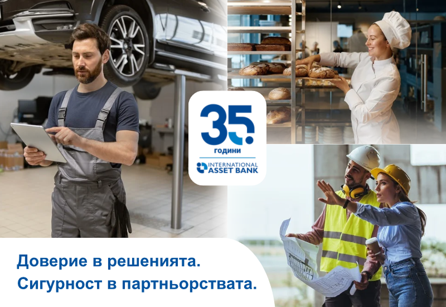 Грижа, доверие и визия за устойчиво бъдеще