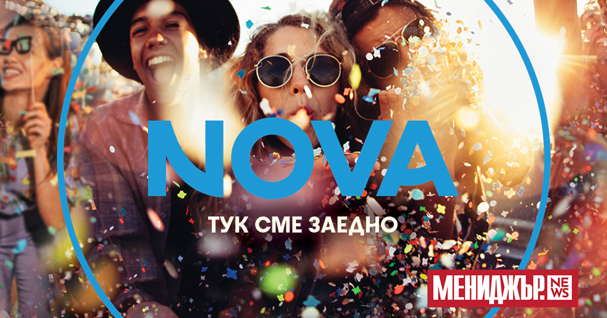 С настъпването на 2026 година NOVA постави началото на вълнуваща