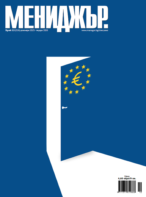 Мениджър 12/2025 