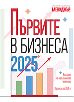 Първите в бизнеса 2025 
