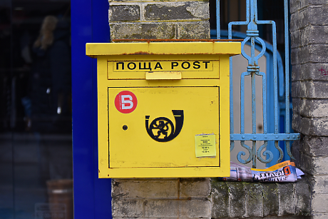 В пощенските станции на още девет населени места ще се обменят левове в евро