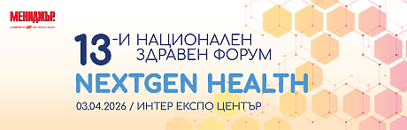13-и Национален здравен форум: Как да излезем от застоя в здравеопазването?