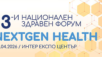 13-и Национален здравен форум: Как да излезем от застоя в здравеопазването?