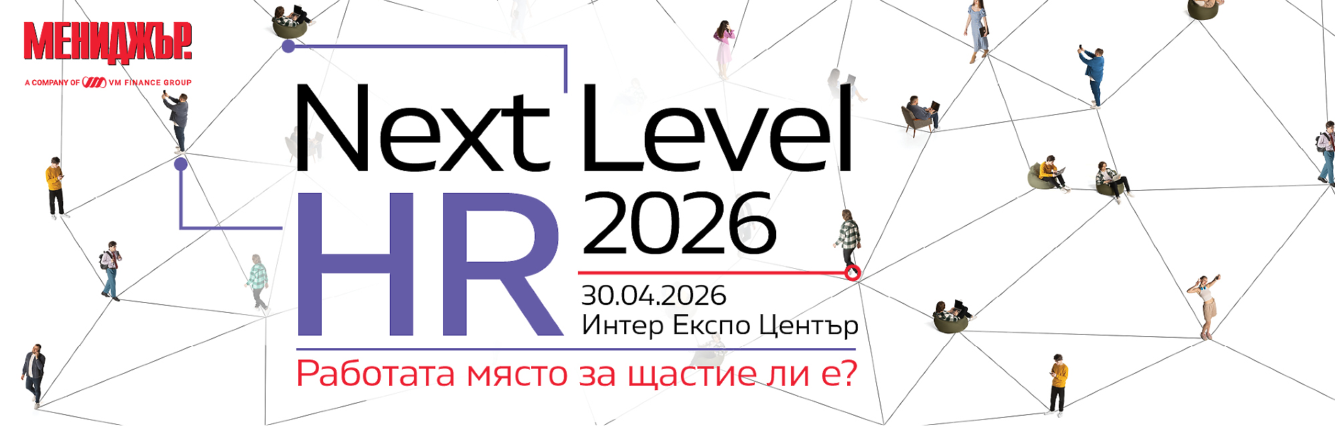 Next Level HR 2026