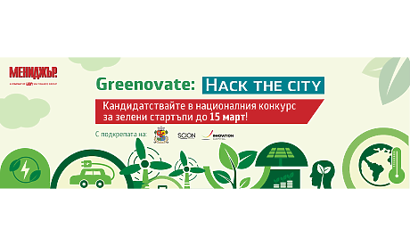 Greenovate: Hack the City