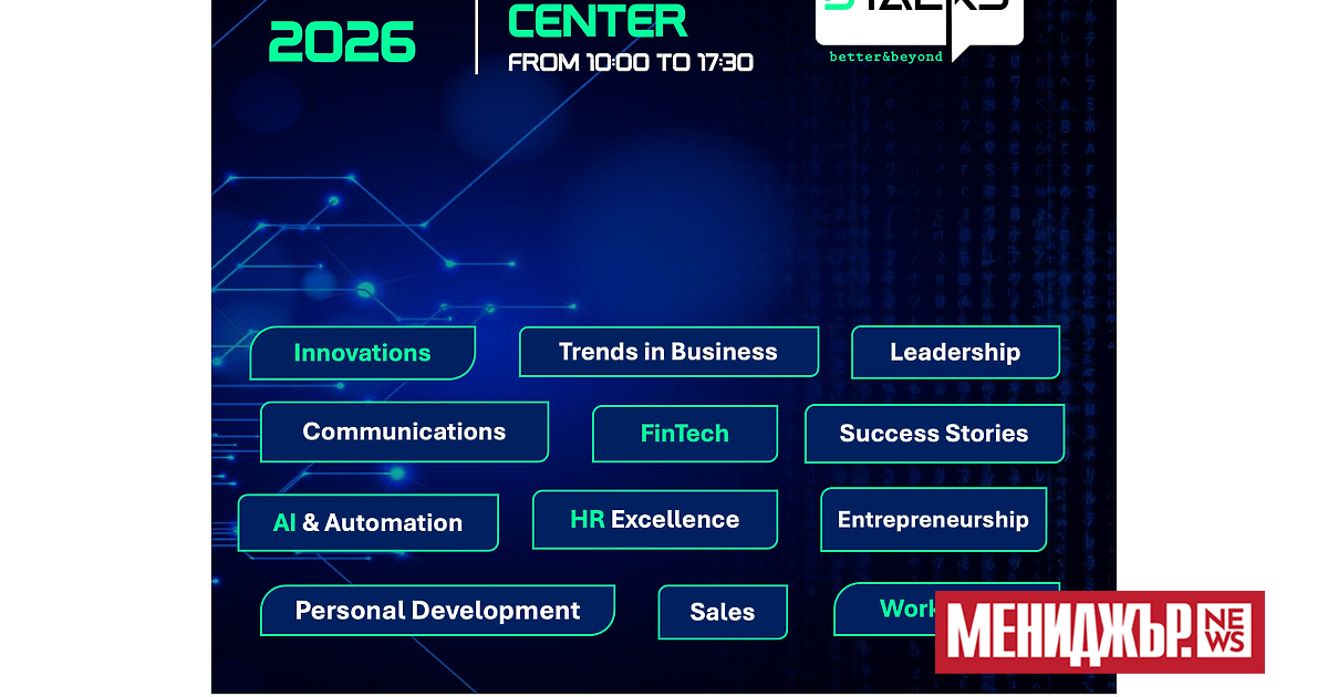 На 5 февруари 2026 г. в Inter Expo Center –