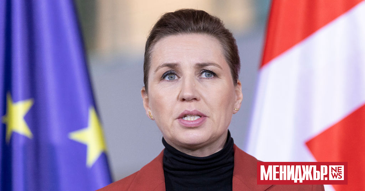 Датският премиер Мете Фредериксен заяви, че Европа няма да се поддаде