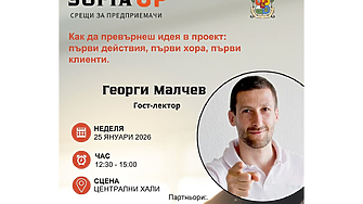 Столична община дава официален старт на Sofia Up – нова