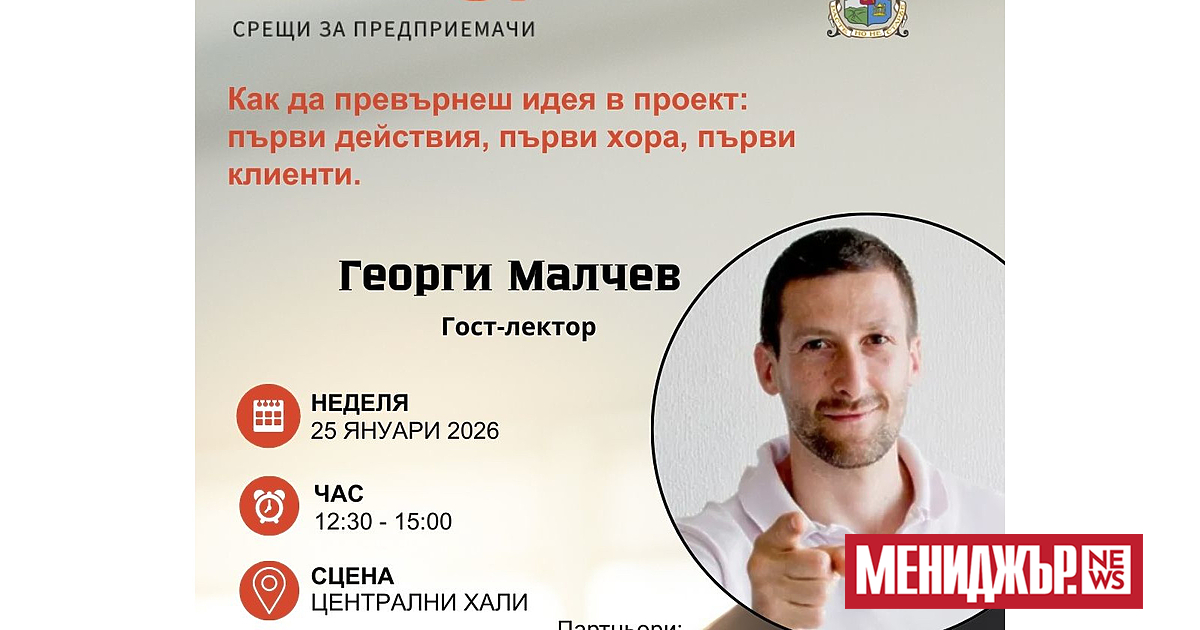 Столична община дава официален старт на Sofia Up – нова