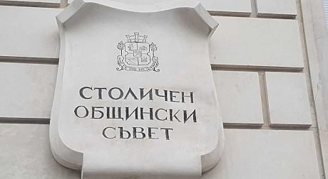 Столична община въвежда нова структура на управление от днес