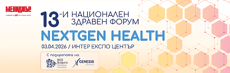 13-и национален здравен форум