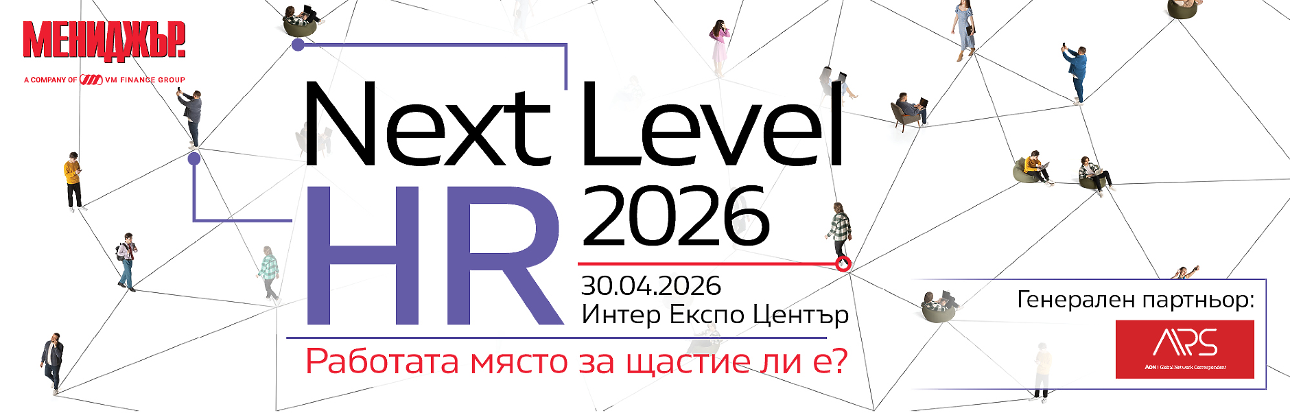 Next Level HR 2026