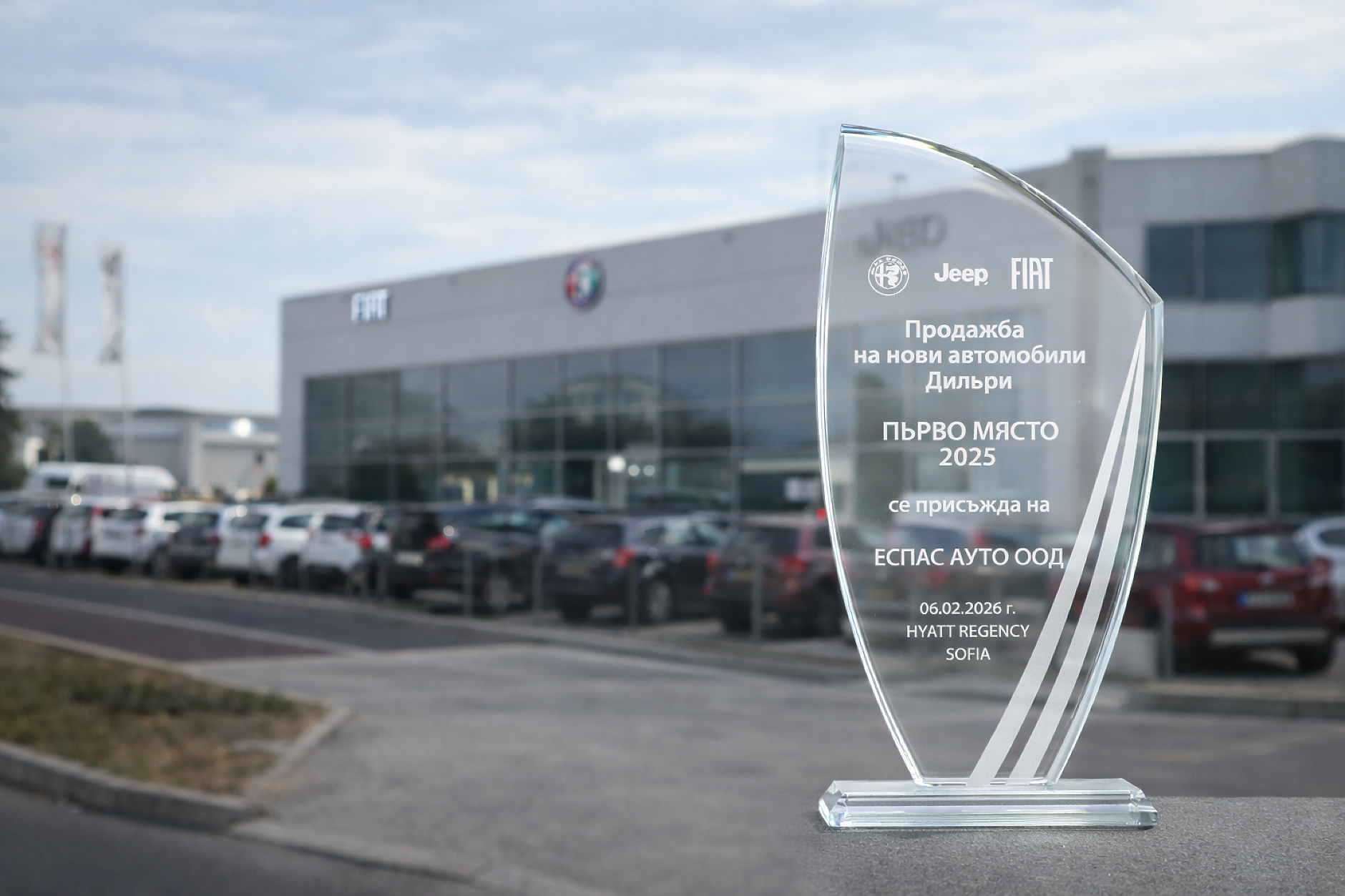 Еспас Ауто с първо място по продажби на нови автомобили на Alfa Romeo, Jeep и FIAT за 2025 година