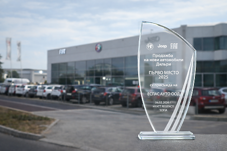 Еспас Ауто с първо място по продажби на нови автомобили на Alfa Romeo, Jeep и FIAT за 2025 година