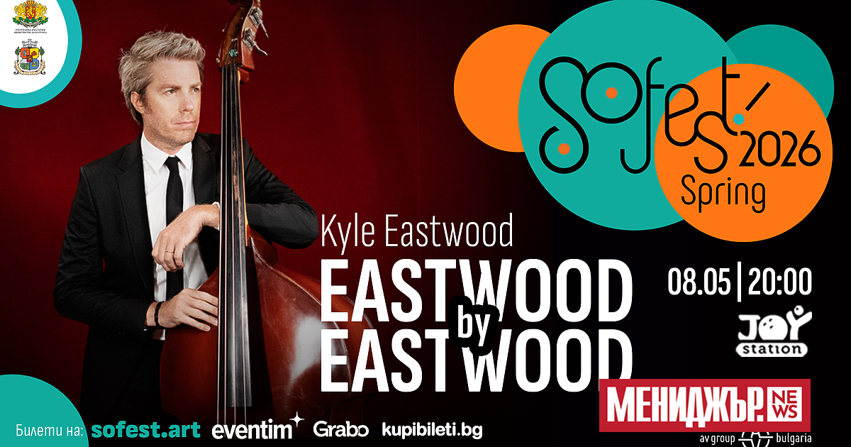 За първи път в източна Европа и Балканите, само на