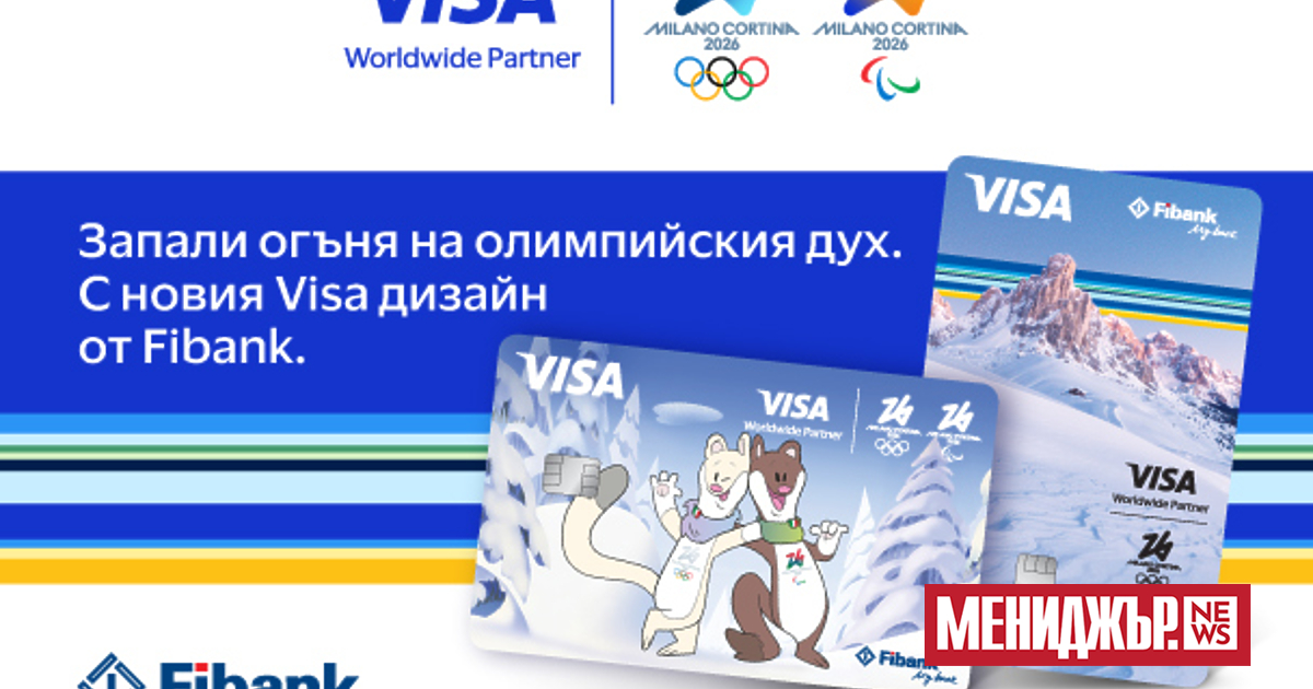 Fibank (Първа инвестиционна банка) и Visa представят , който е