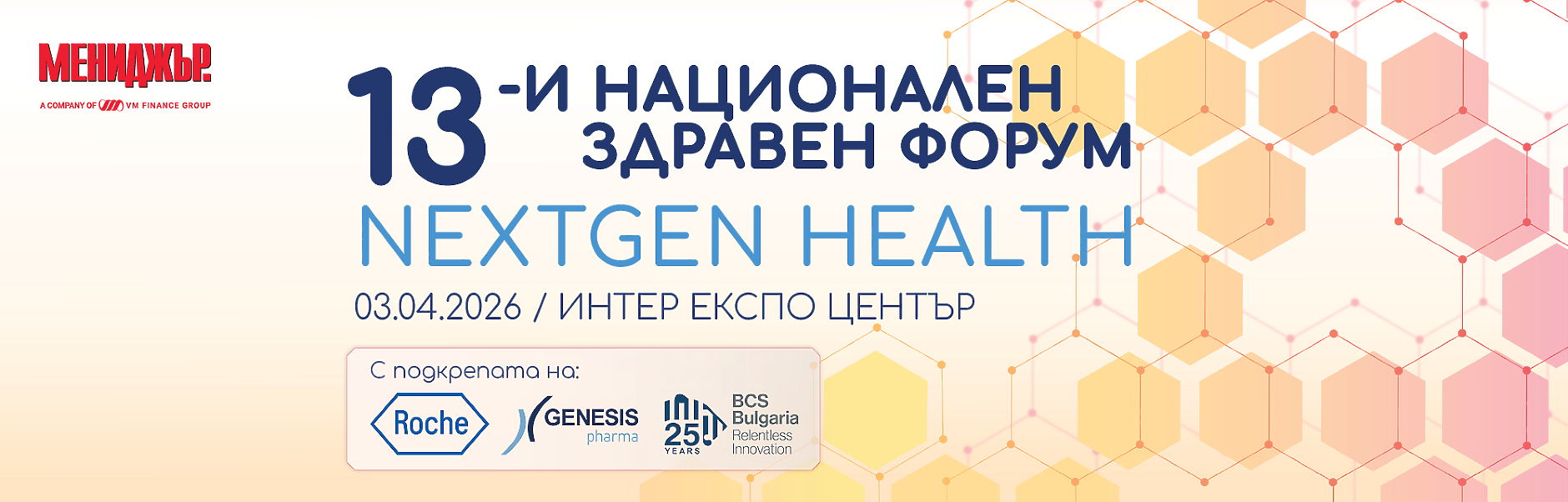 13-и национален здравен форум