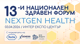 13-и национален здравен форум
