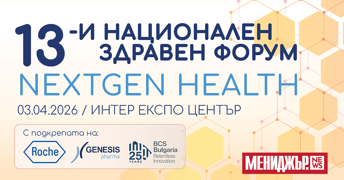 , организиран от списание Мениджър“ ще се проведе на 3
