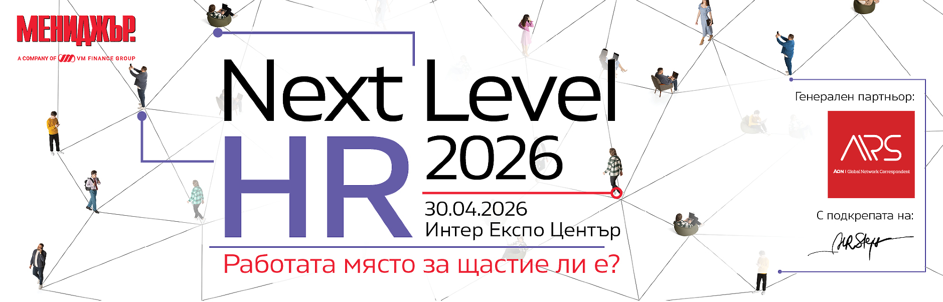Next Level HR 2026