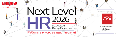 NEXT LEVEL HR 2026: Работата място за щастие ли е?